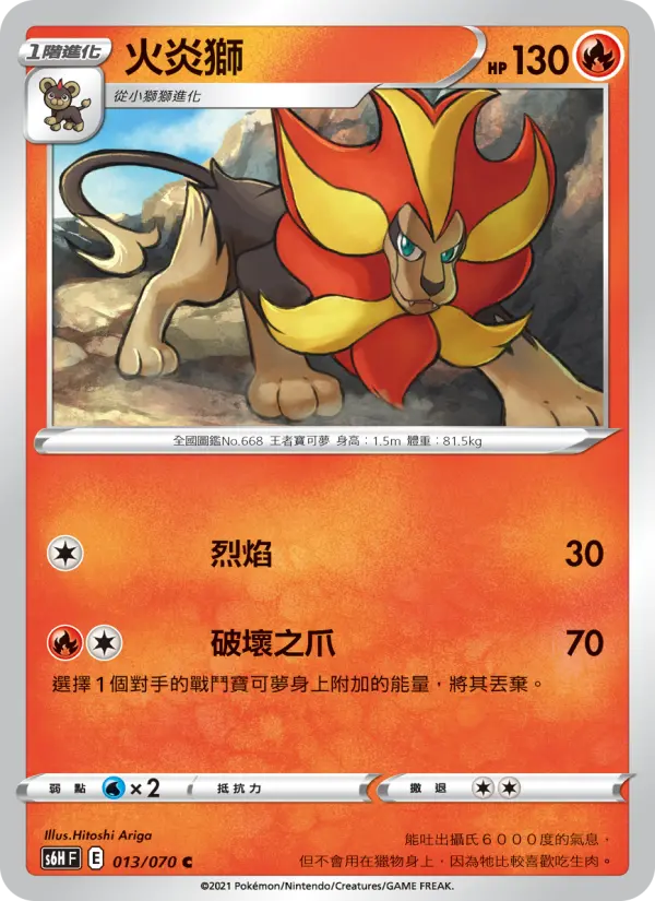 Pyroar