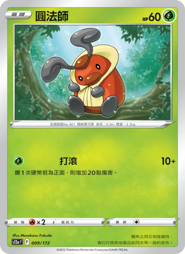 Kricketot