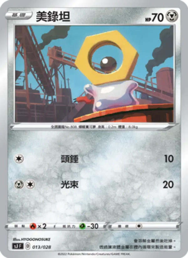 Meltan