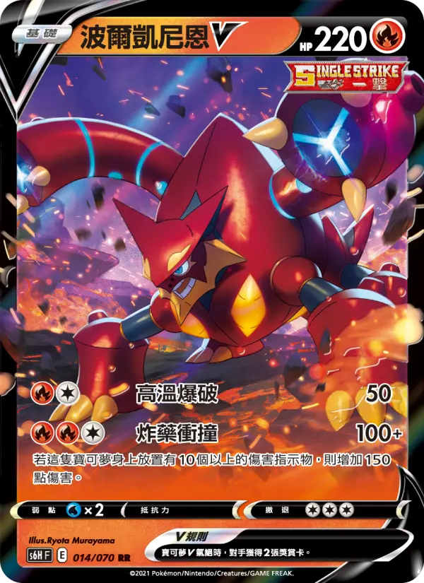 Volcanion V