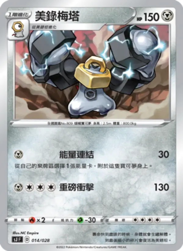 Melmetal