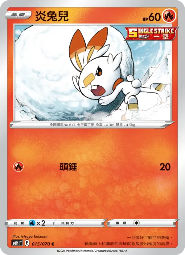 Scorbunny