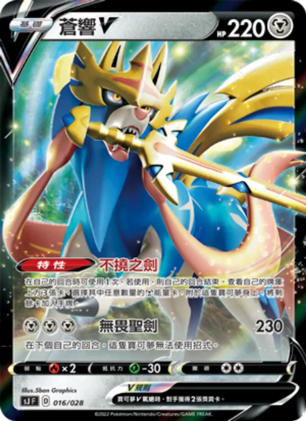 Zacian V