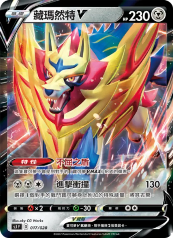 Zamazenta V