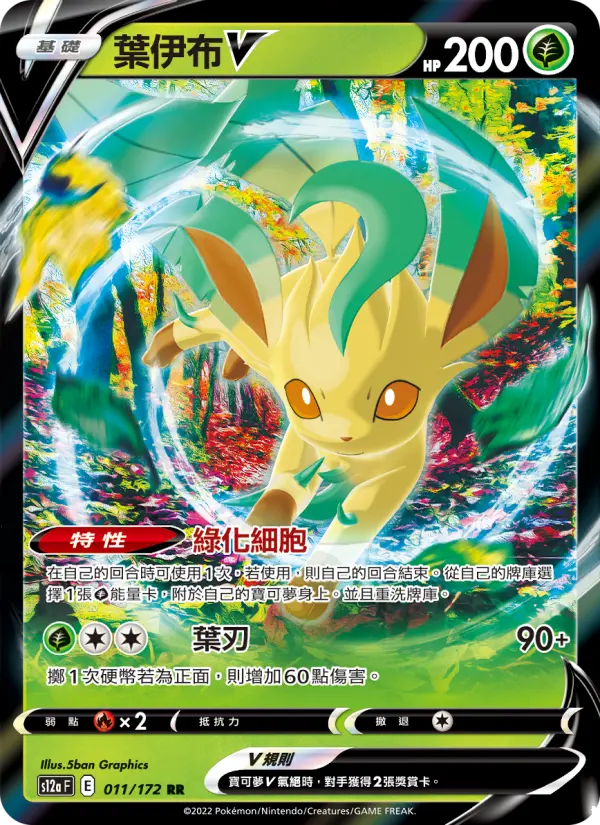 Leafeon V