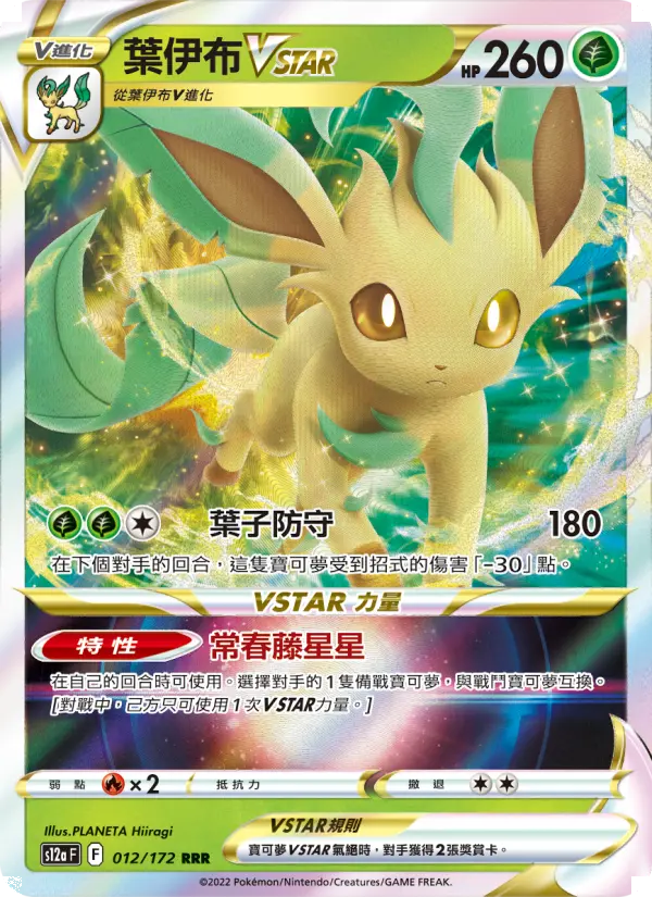 Leafeon VSTAR