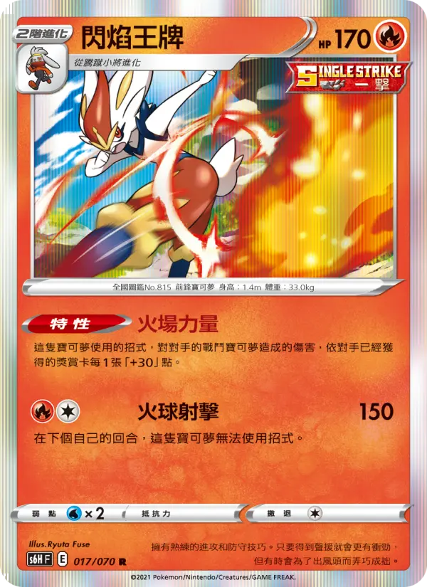 Cinderace