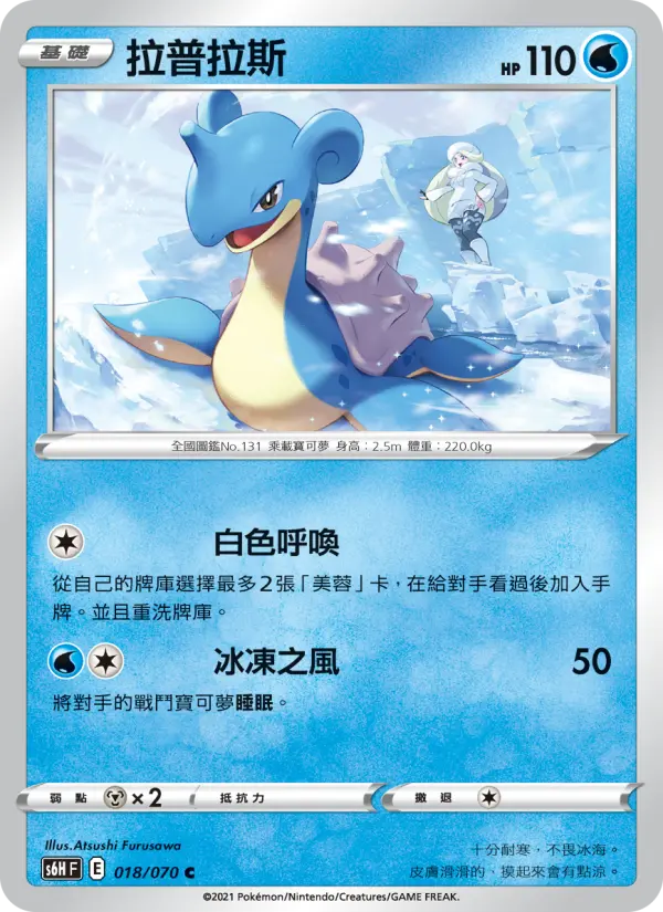 Lapras
