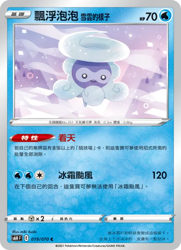 Castform Snowy Form