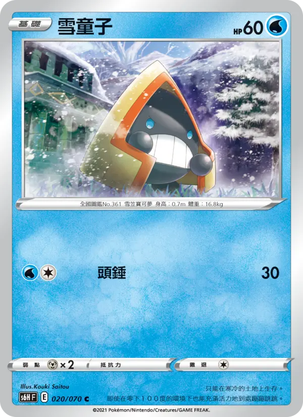 Snorunt