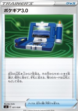 Pokégear 3.0
