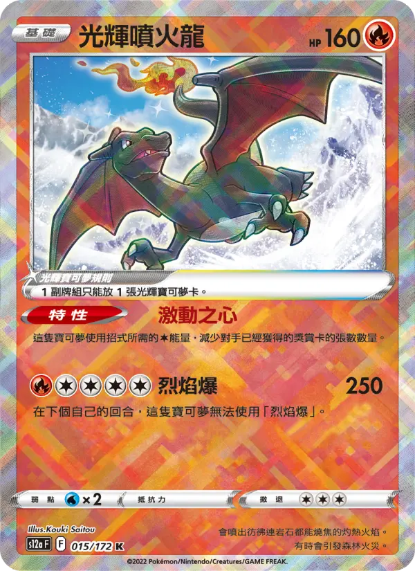 Radiant Charizard