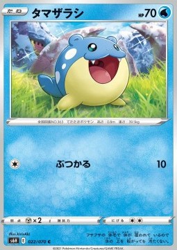 Spheal