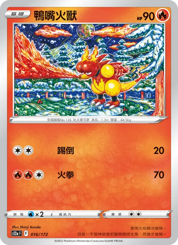 Magmar