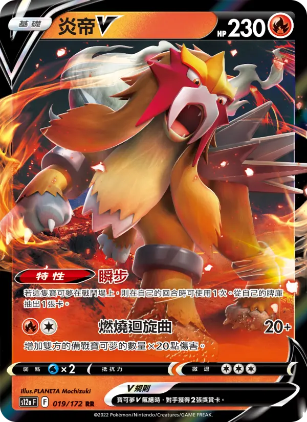 Entei V