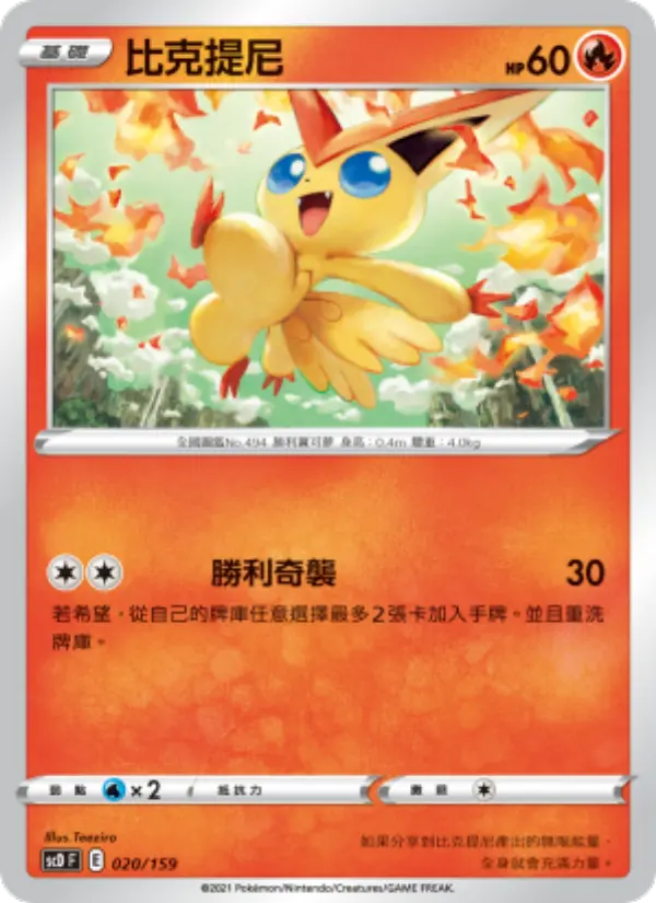 比克提尼