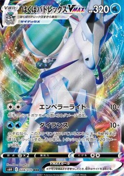 Ice Rider Calyrex VMAX