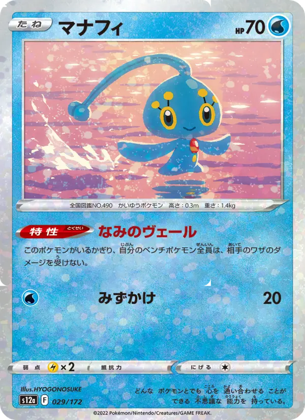 Manaphy