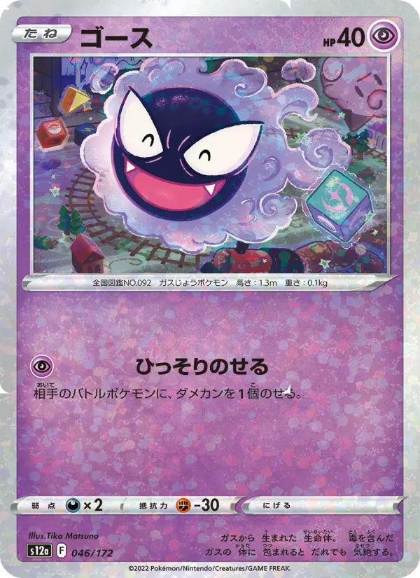 Gastly