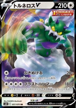 Tornadus V