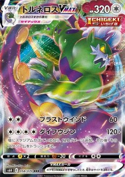 Tornadus VMAX