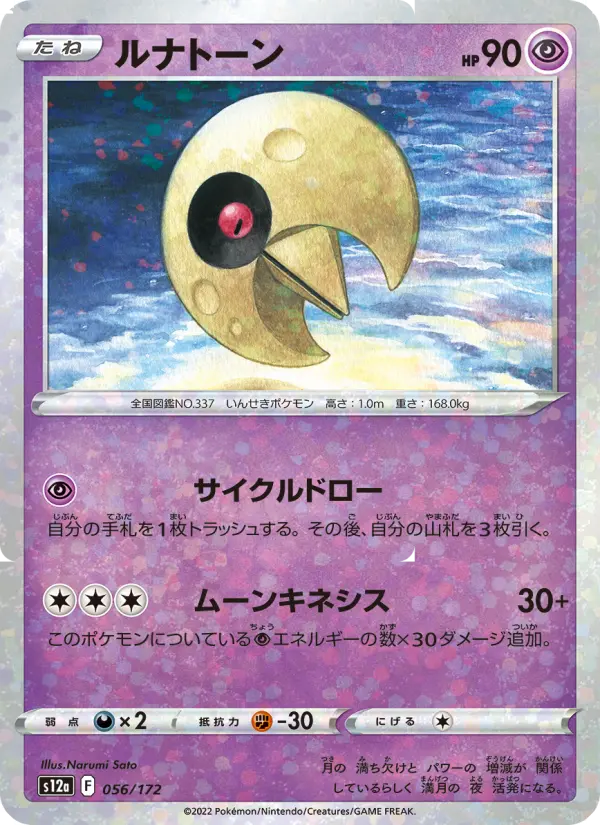 Lunatone