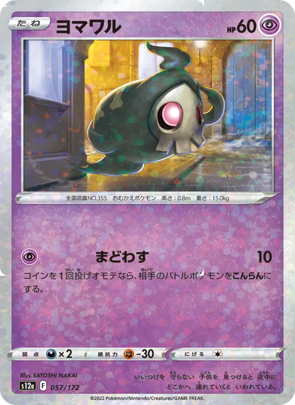Duskull