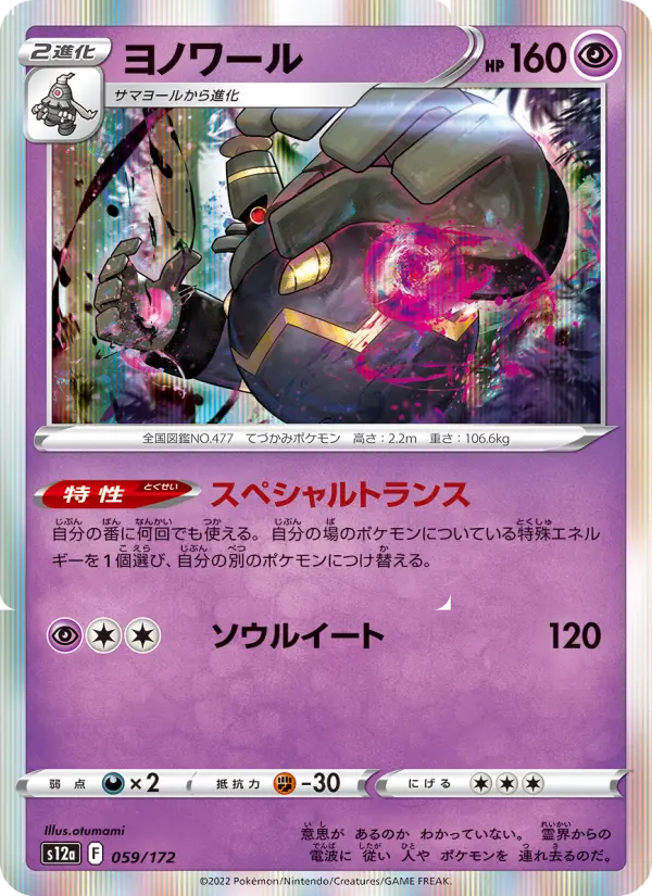 Dusknoir