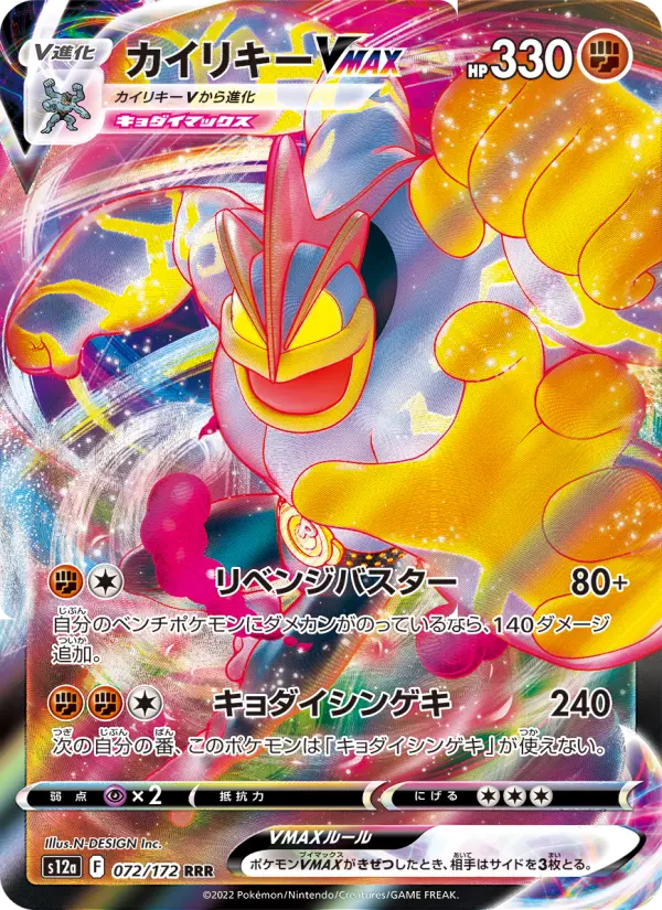 Machamp VMAX