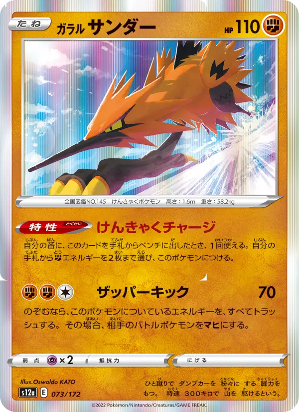 Galarian Zapdos