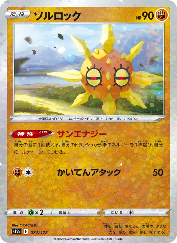 Solrock