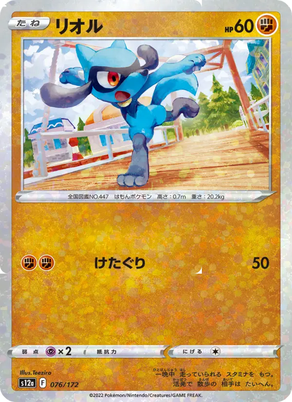 Riolu