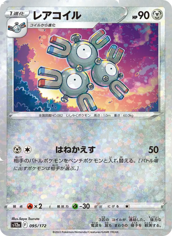 Magneton