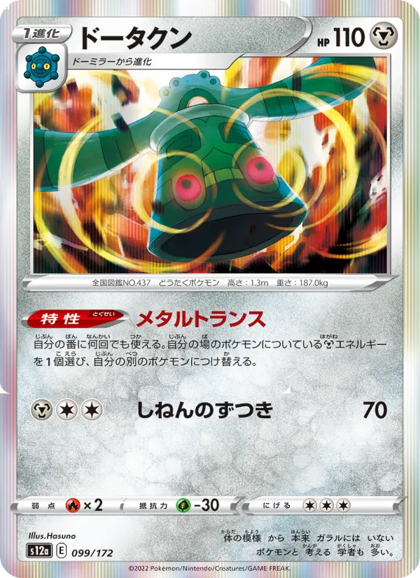 Bronzong
