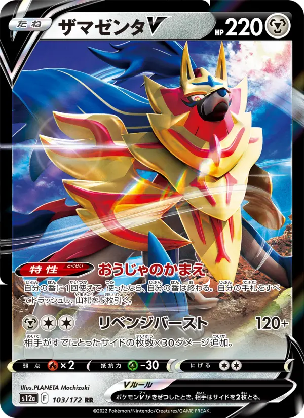 Zamazenta V