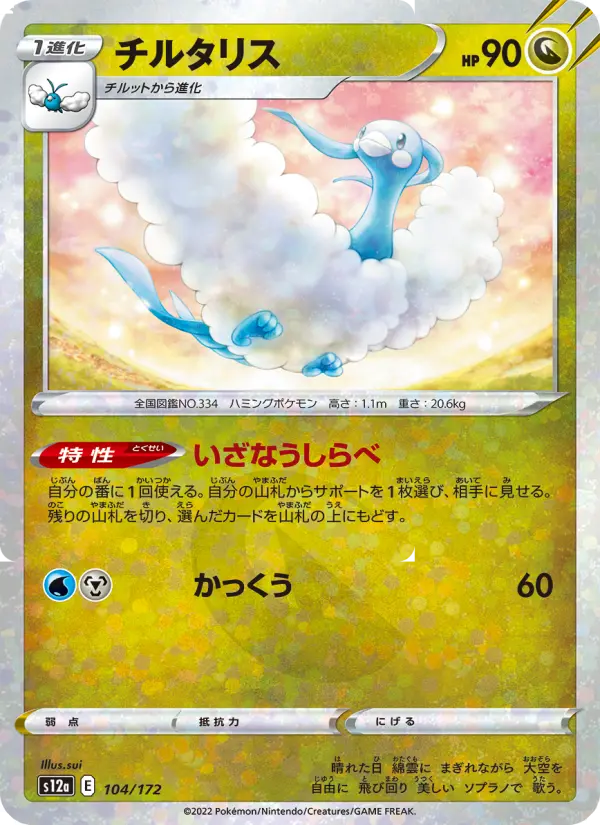 Altaria