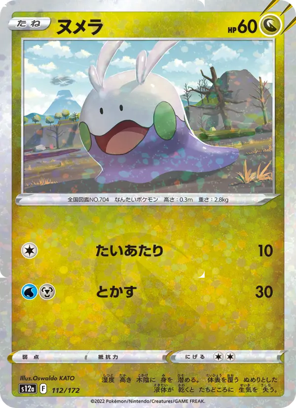 Goomy