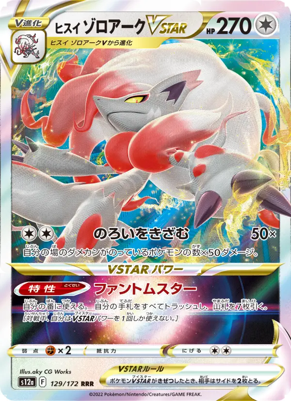 Hisuian Zoroark VSTAR