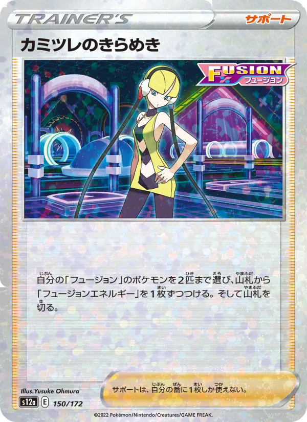 Elesa's Sparkle