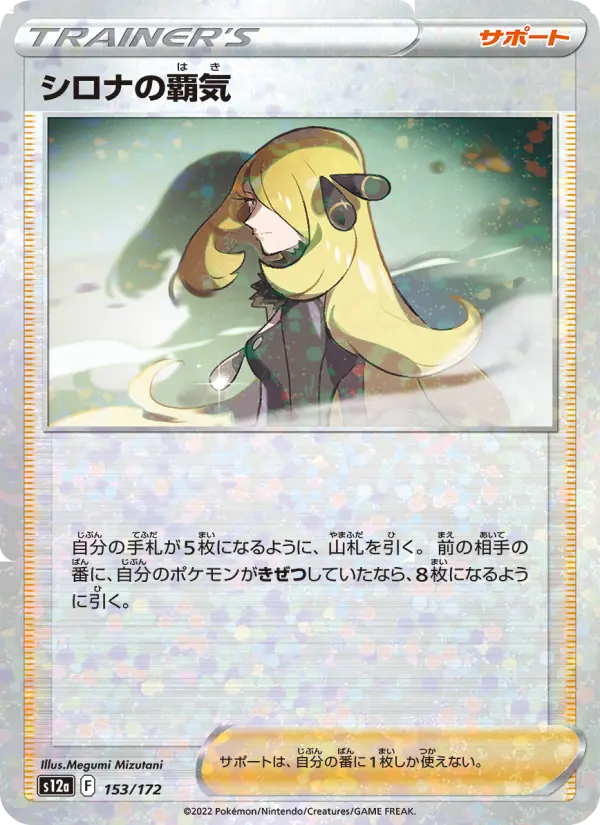 Cynthia's Ambition