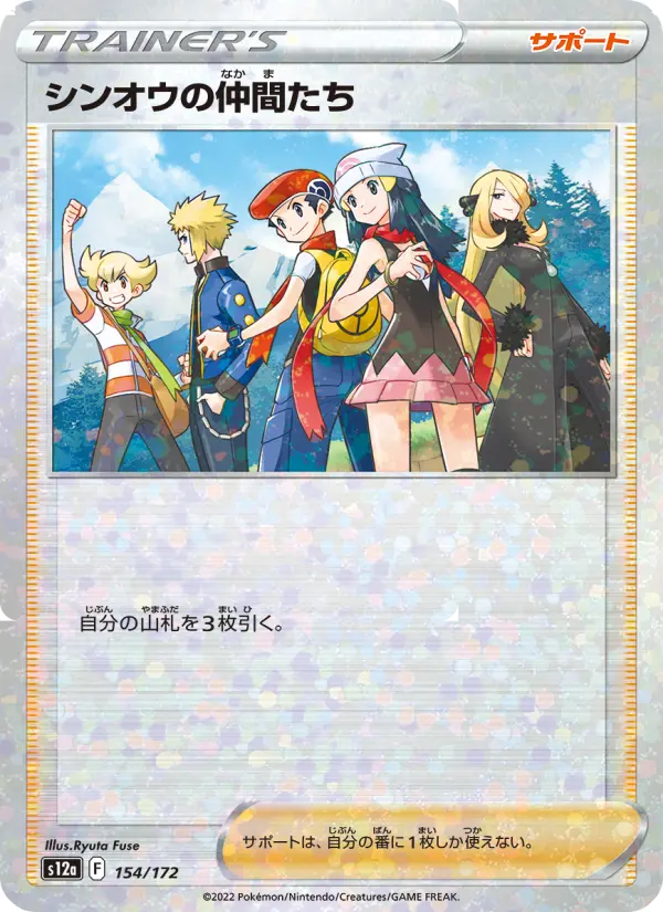 Friends in Sinnoh