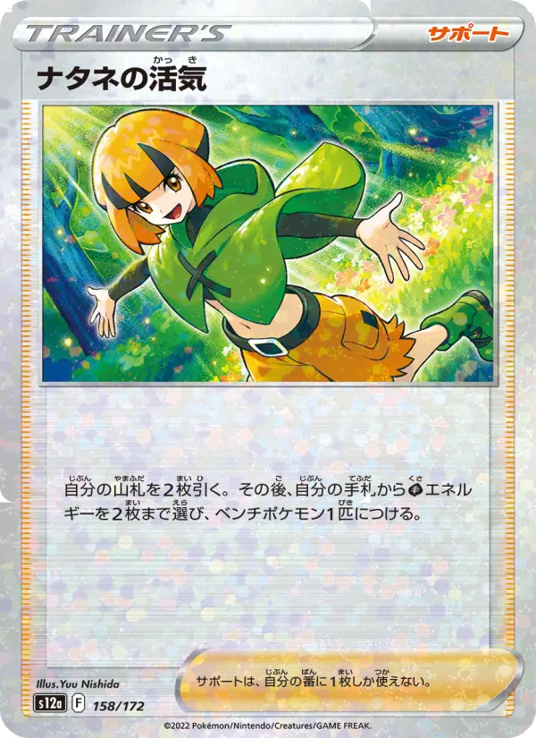 Gardenia's Vigor