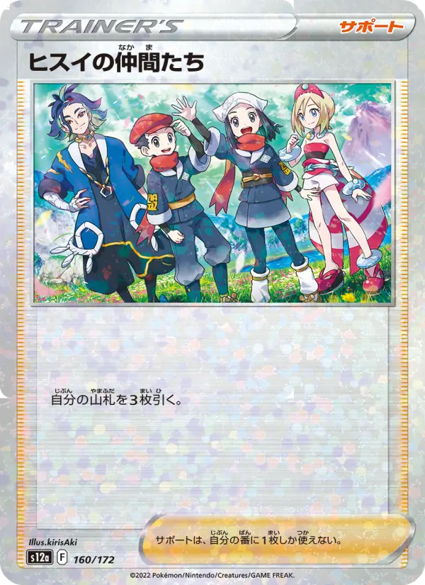 Friends in Hisui