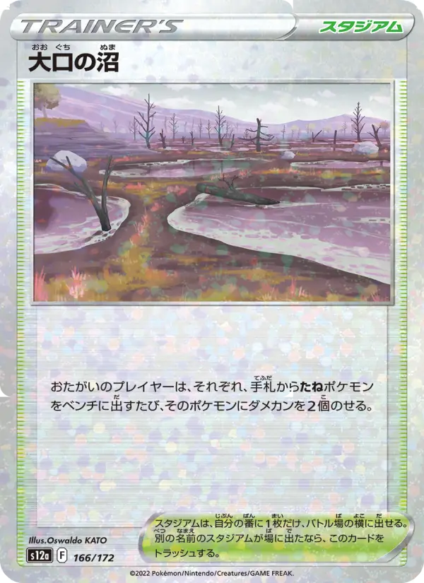 Gapejaw Bog