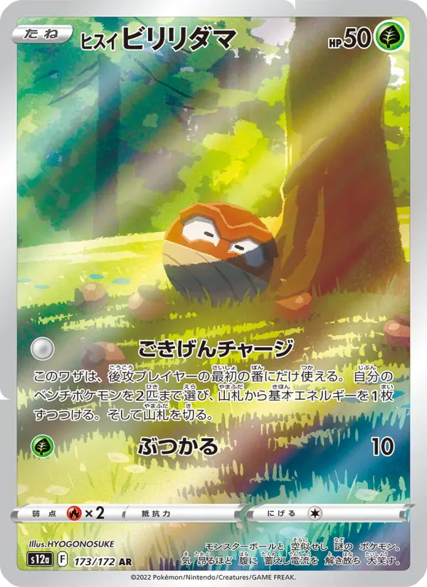 Hisuian Voltorb