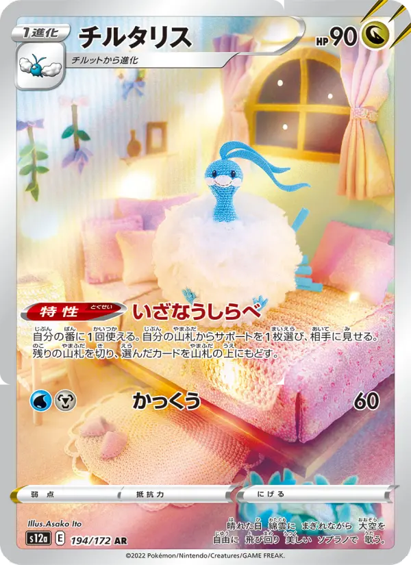 Altaria