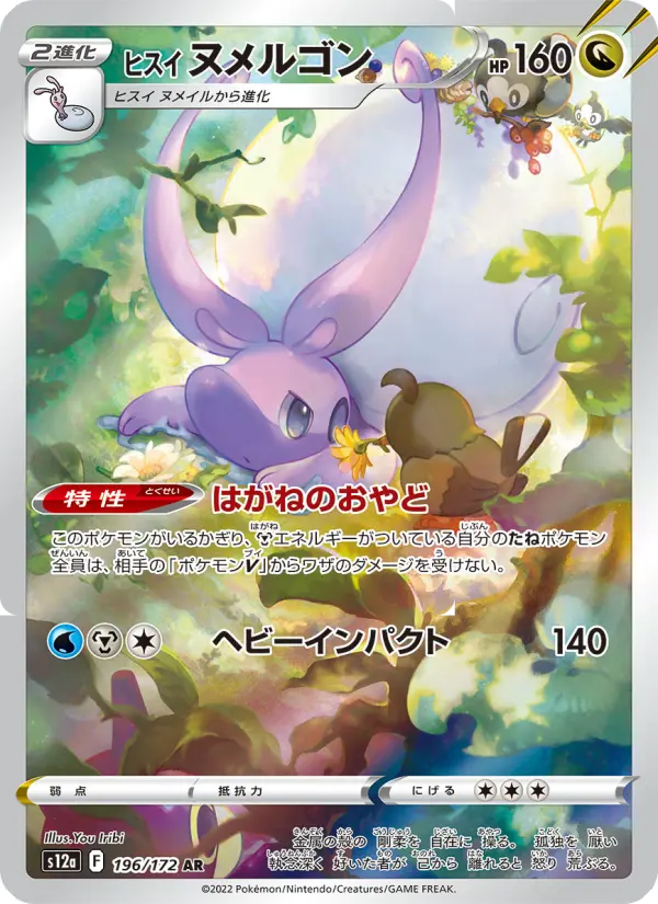 Hisuian Goodra