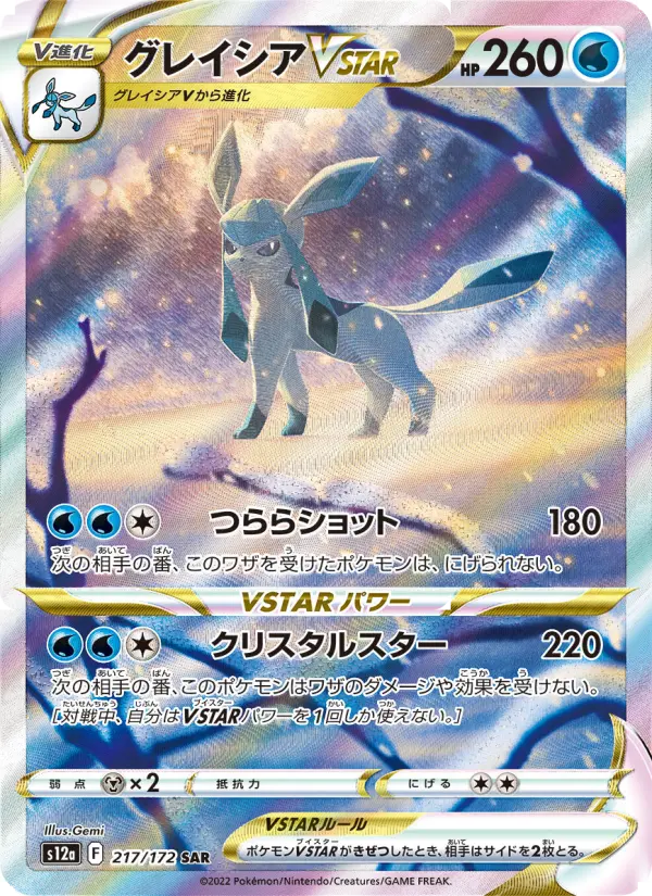 Glaceon VSTAR