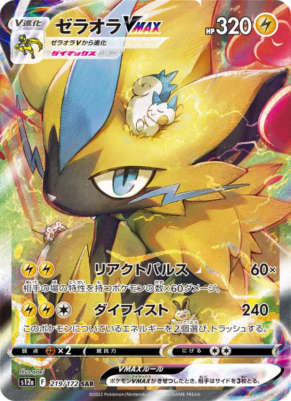 Zeraora VMAX