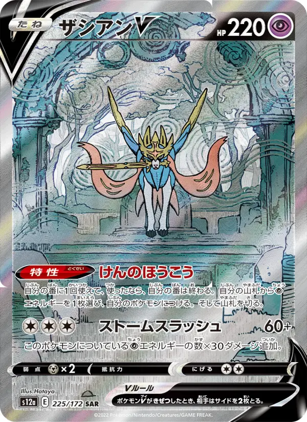 Zacian V